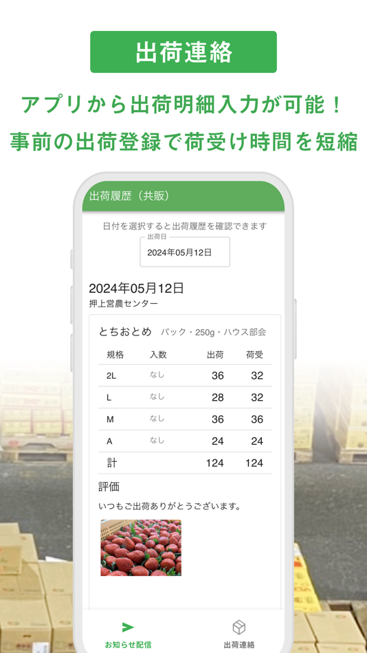 #2. nimaru生産者アプリ (iOS) Bởi: kikitori Co., Ltd.