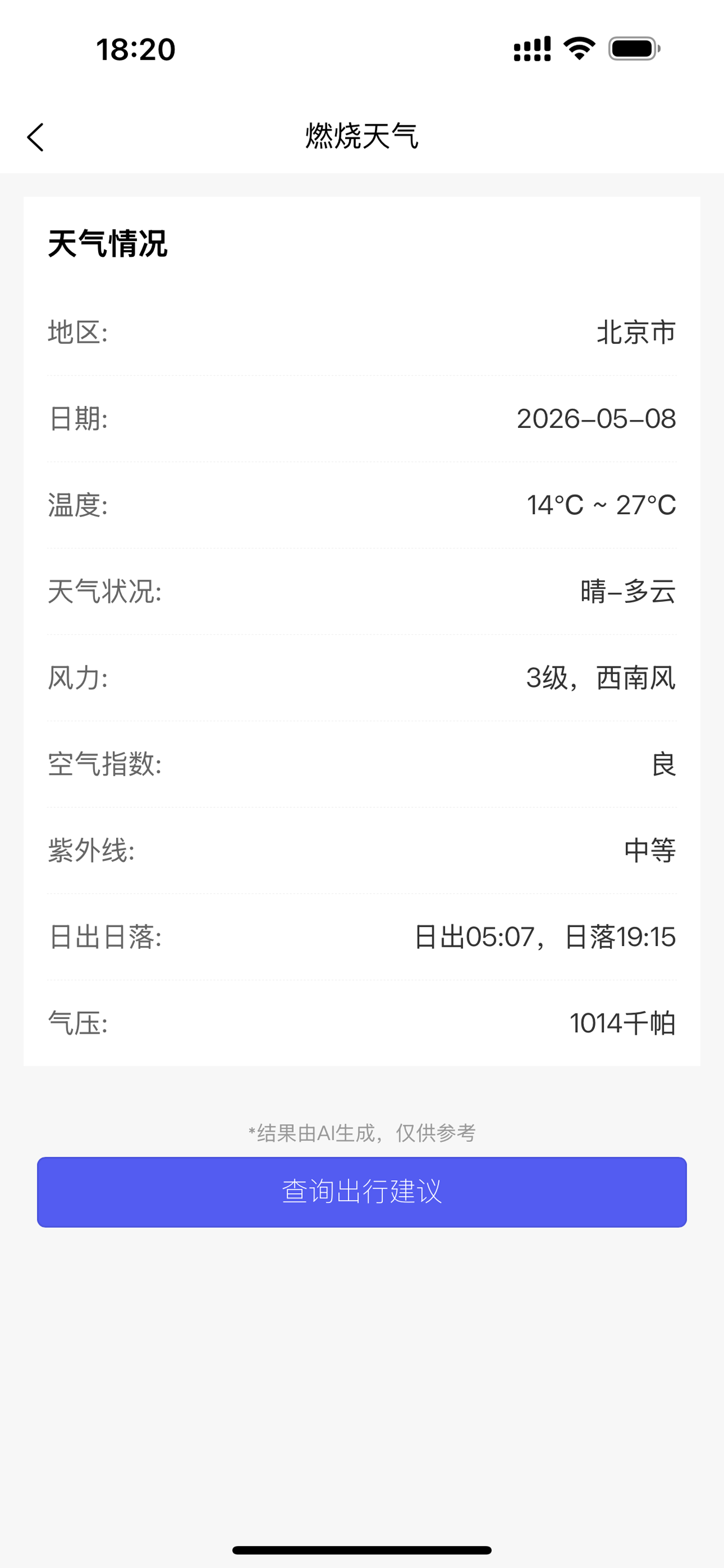 燃烧天气