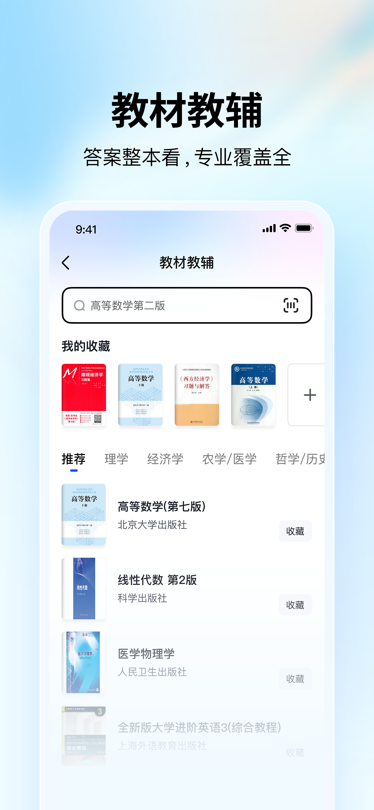 大学搜题酱-大学生教材&网课答案收录