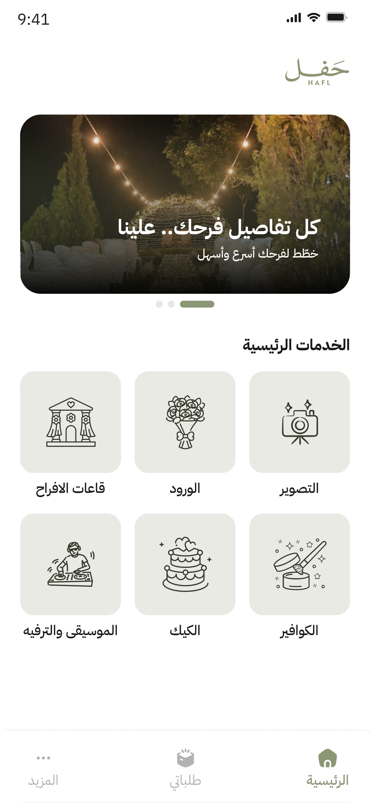 Screenshot 4 of Hafl