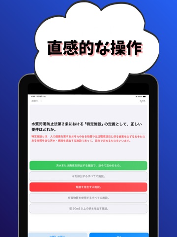 水質関係第３種-公害防止管理者-試験対策-国家資格 iPad screenshot