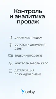 saby business айфон картинки 1