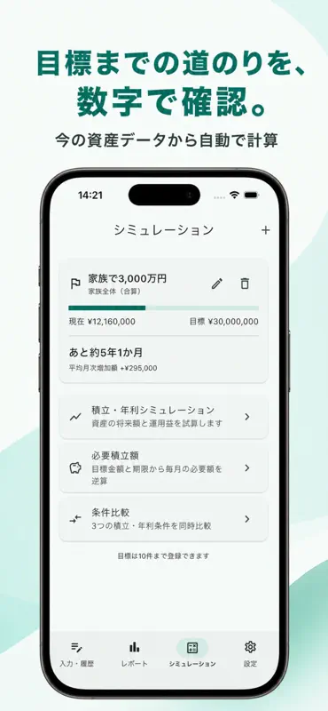 我が家の資産Note screenshot 4 of 6