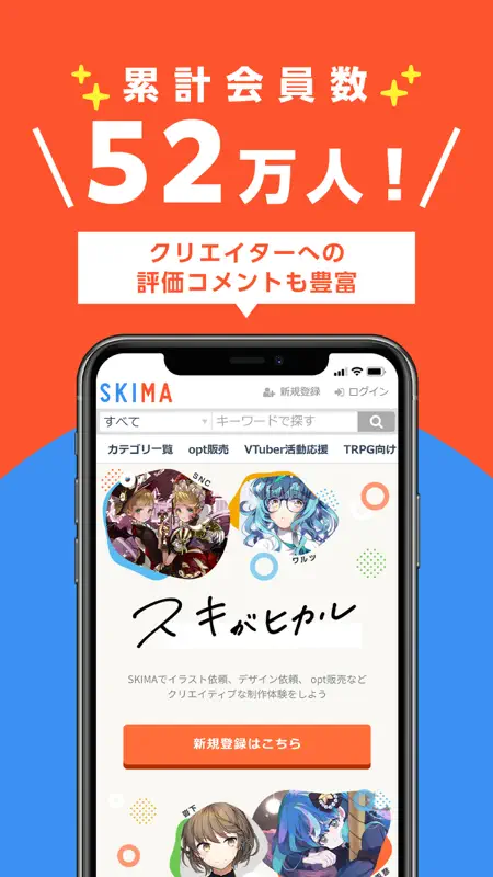 SKIMA（スキマ）でイラスト依頼 TRPG VTuber等 screenshot 1 of 6