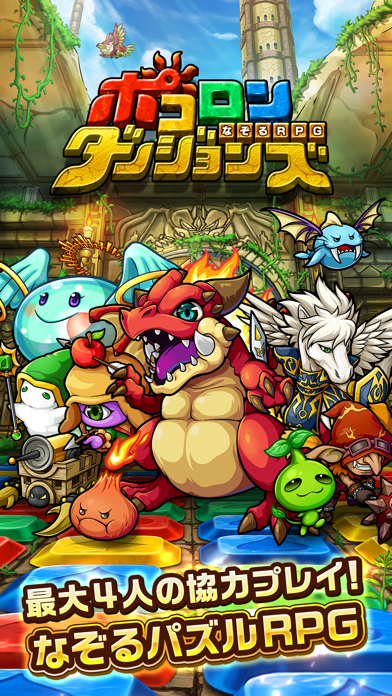 ポコロンダンジョンズのスクリーンショット - 1