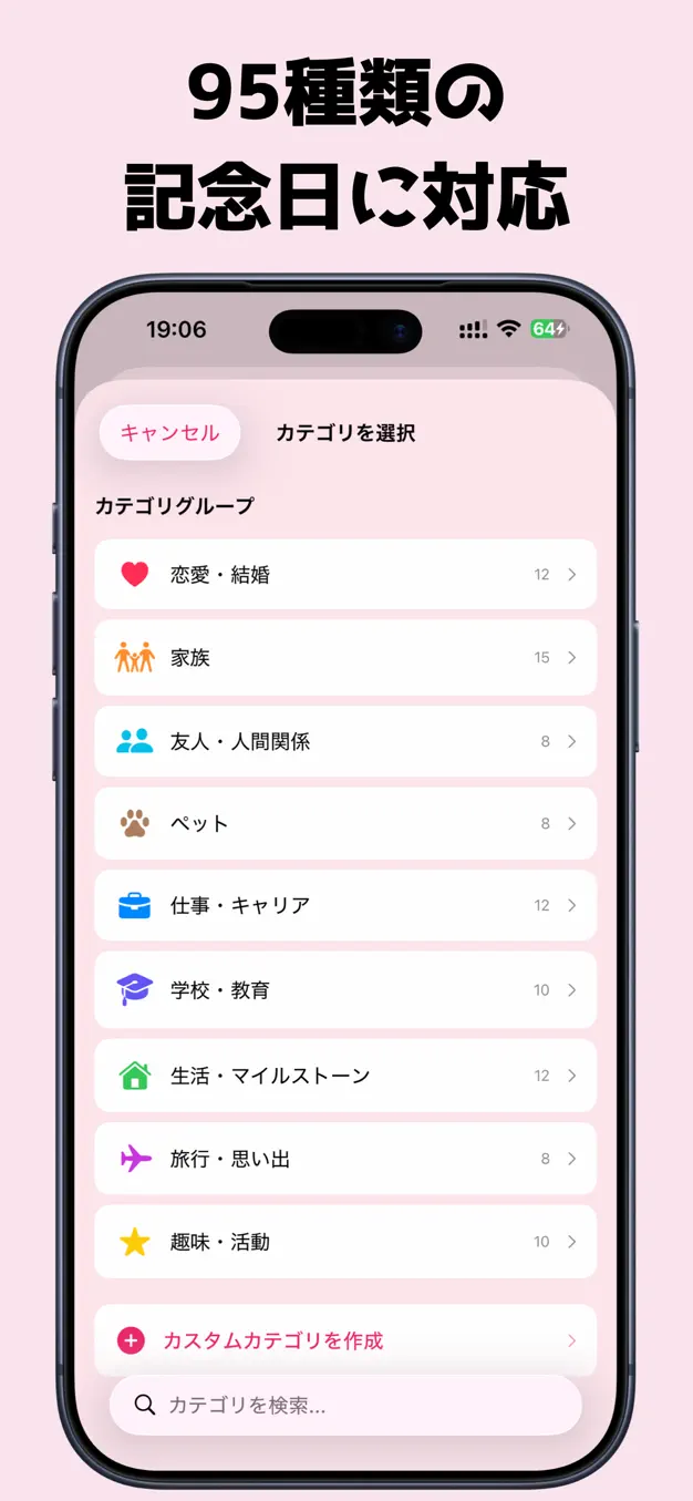 記念日リマインダー - メモリア スクリーンショット 3