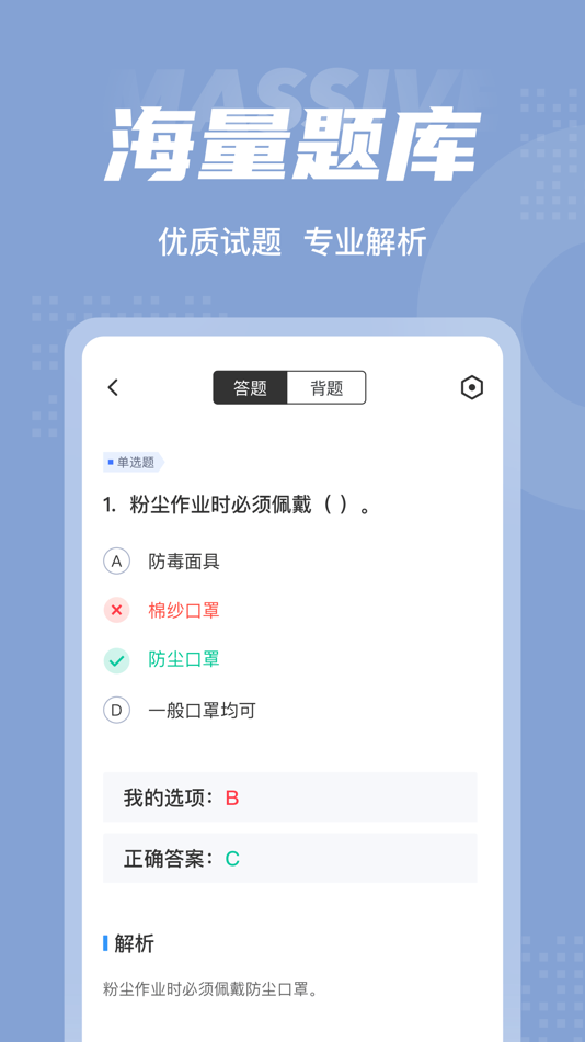 #3. 职业病诊断医师考试聚题库 (iOS) Podle: 永雄 黄