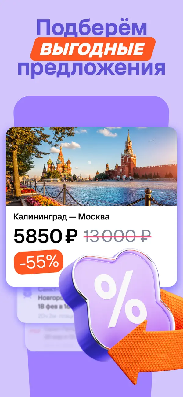 Screenshot #2 pour ЖД билеты, отели, авиабилеты