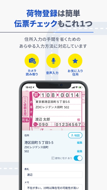 GODOOR - ゼンリン住宅地図対応 配達アプリ
