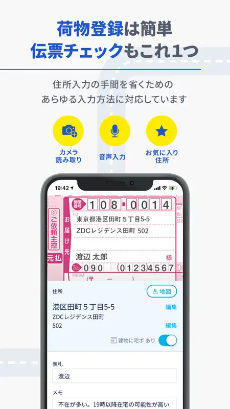 GODOOR - ゼンリン住宅地図対応 配達アプリ screenshot 2 of 6