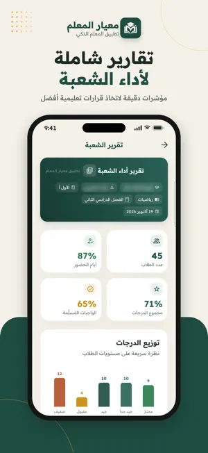 معيار المعلم screenshot 2