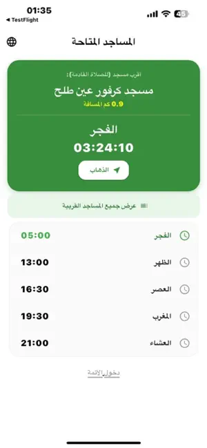 مساجد موريتانيا screenshot 1