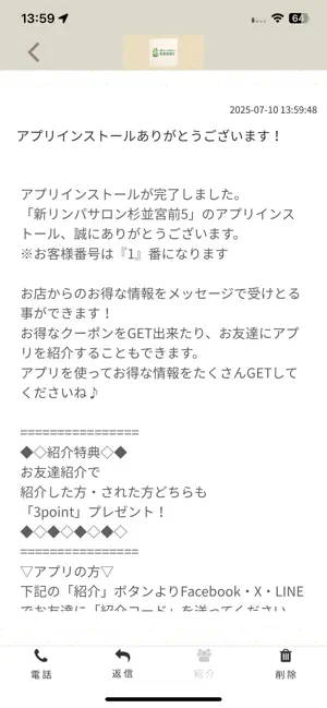 新リンパサロン杉並宮前5 screenshot 2
