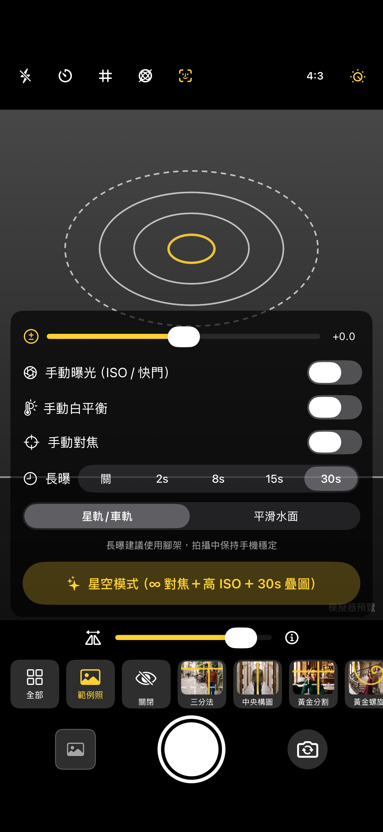 構圖教練 - 專業攝影構圖輔助 screenshot 4