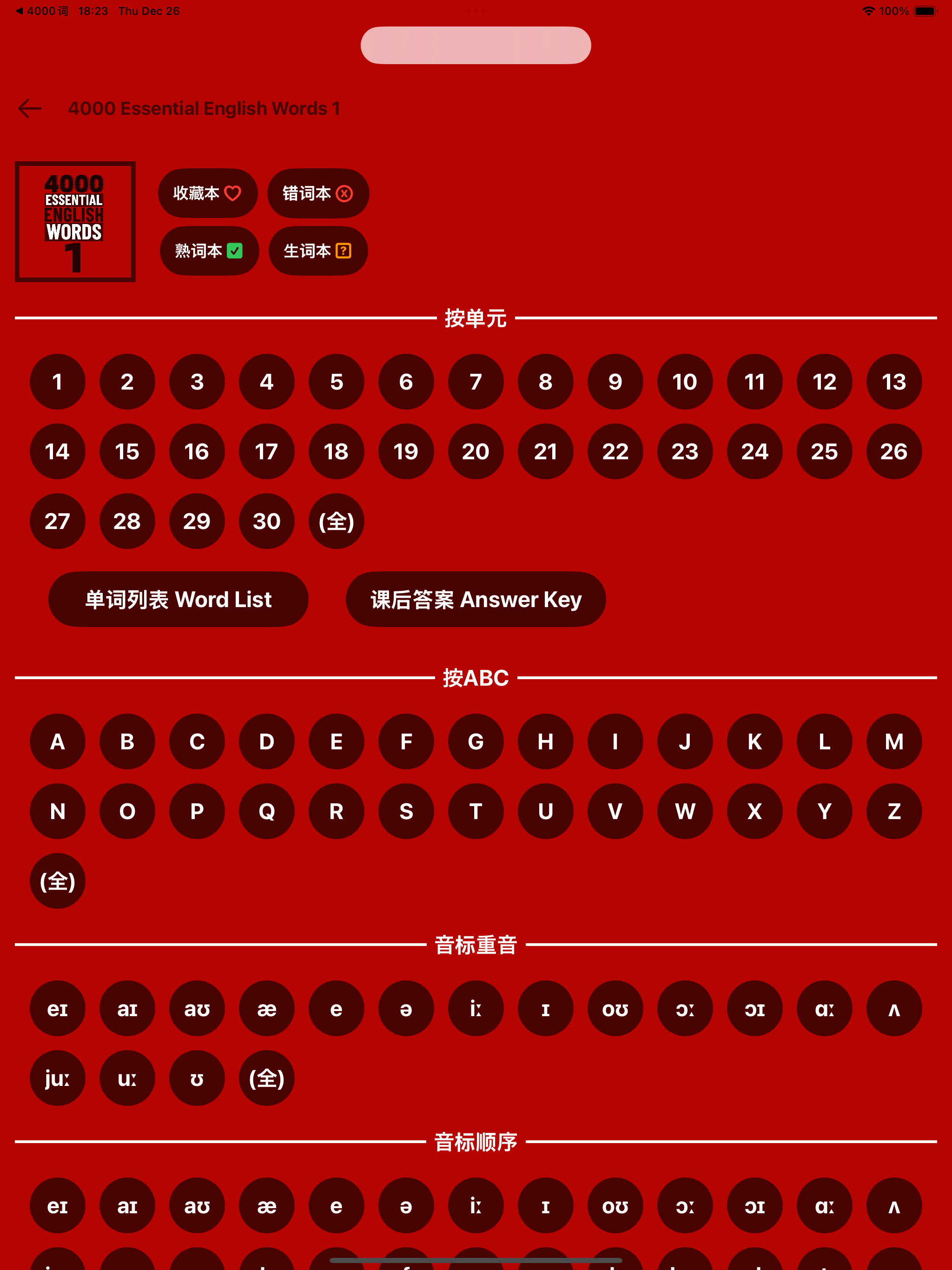 4000基础必备英语单词1