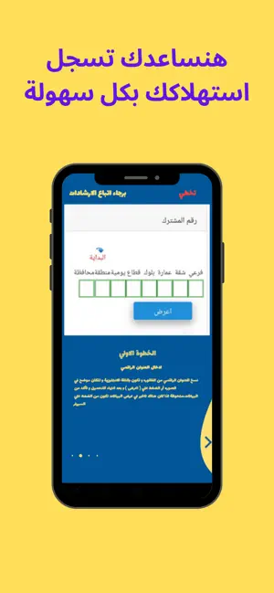 ادخال قراءة عداد الغاز مصر screenshot 2