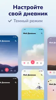Личный Дневник с Паролем • айфон картинки 3