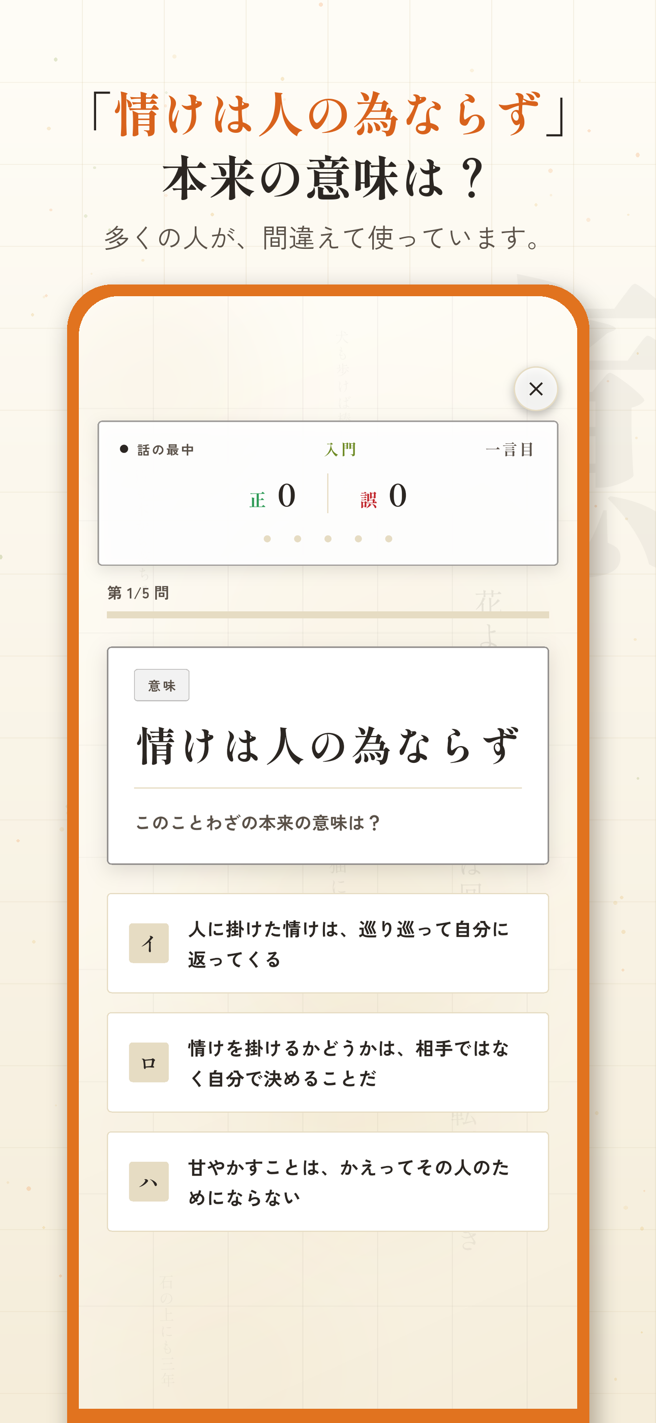 ことわざ雑学クイズ - みんなに自慢できる（オフラインでも） screenshot 2