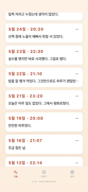 한줄일기 - 하루 한 줄 screenshot 4