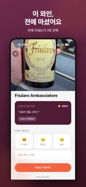 REWINE screenshot 3