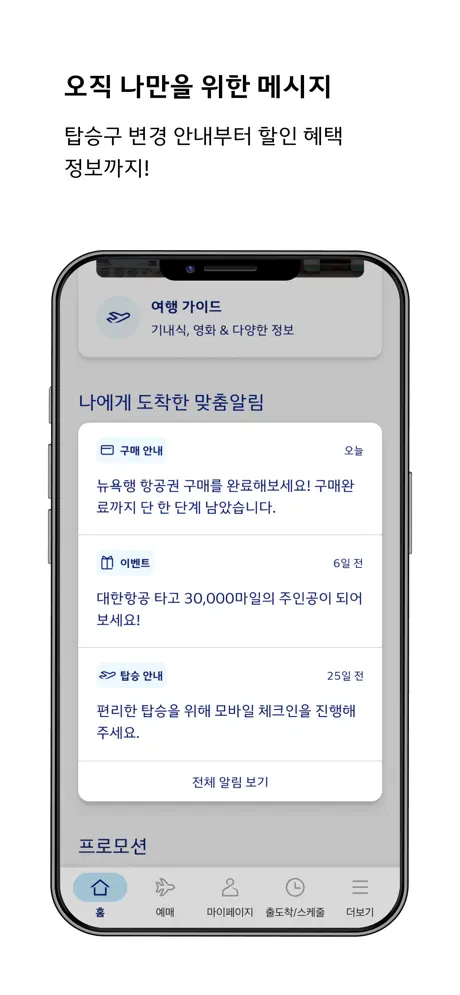 대한항공 My screenshot 3