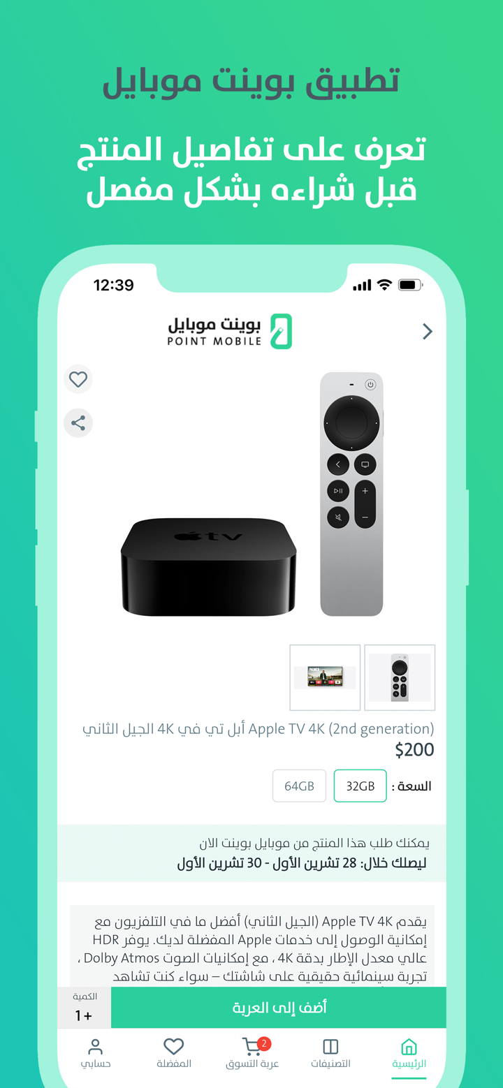 بوينت موبايل screenshot 2