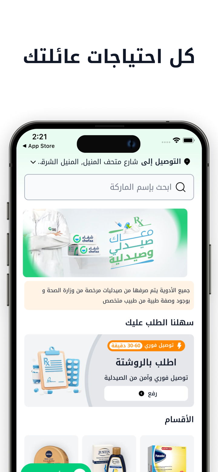 Chefaa - شفاء screenshot 2