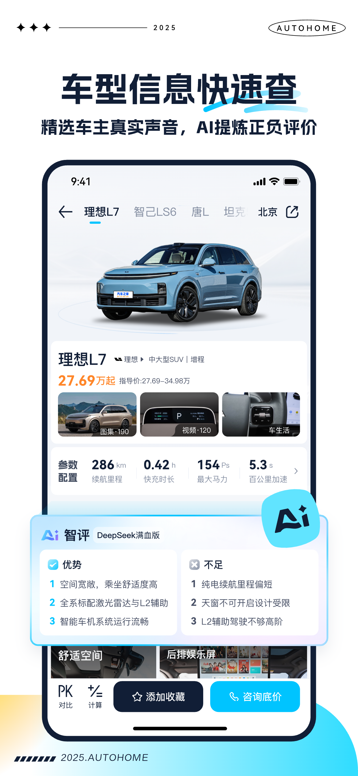 汽车之家极速版-买车不纠结 一键问底价