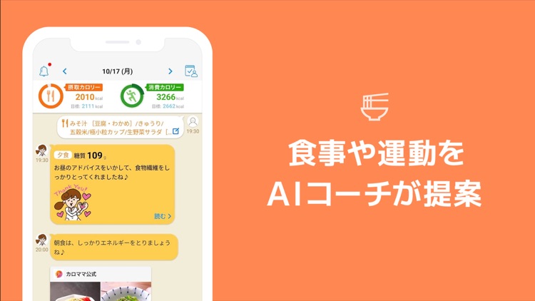 カロママプラス カロリー計算 食事のパーソナルアドバイス screenshot-4