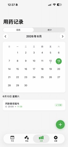 用药提醒-慢病管理，定时用药提醒助手 截图