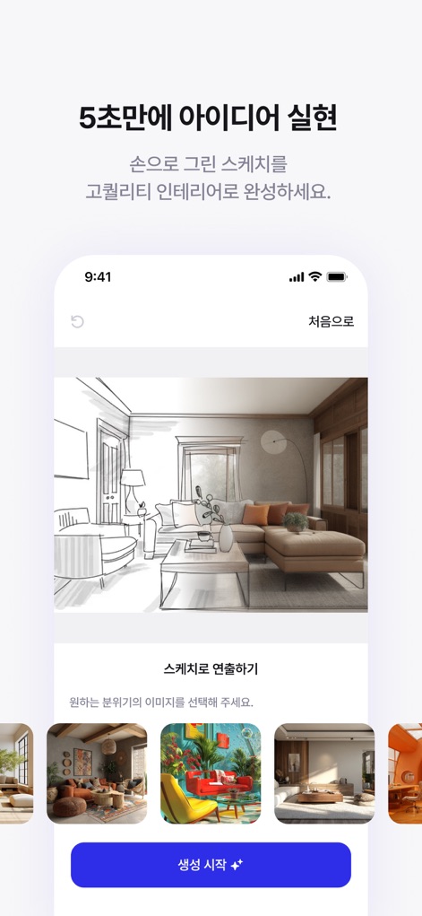 Archisketch AI Interior Design - 그래픽 및 디자인 앱 | MWM