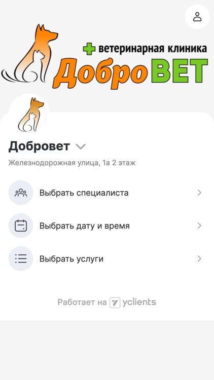 Добровет - ветериная клиника