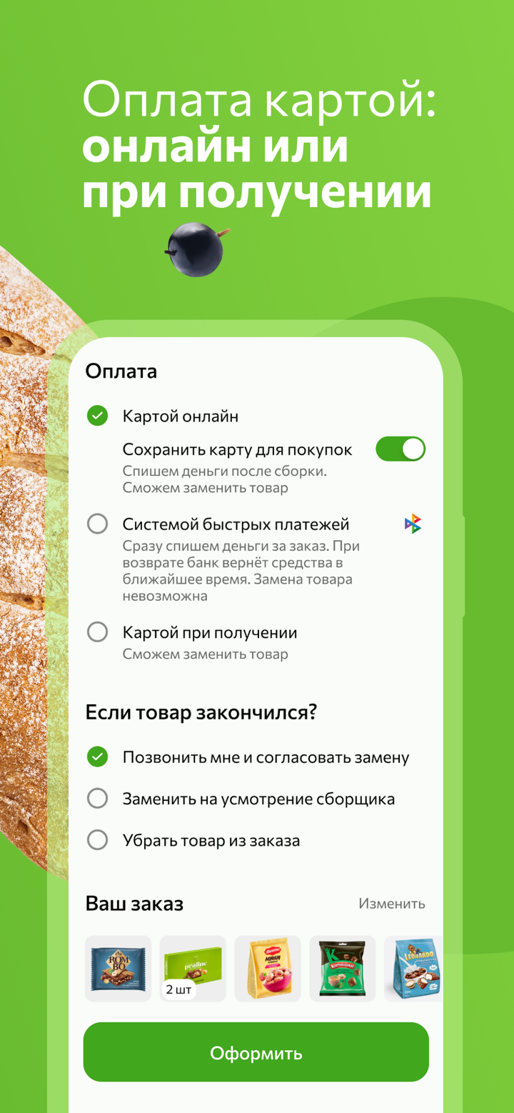 Ярче Плюс — доставка продуктов screenshot 5