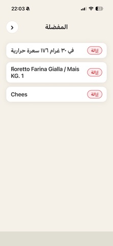 نظام الطيبات screenshot