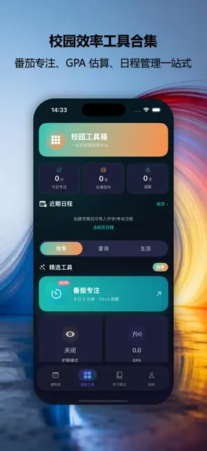 超星学习通-xxt学生通 screenshot 2