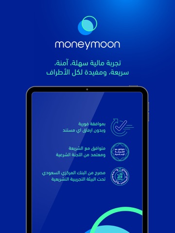 moneymoon | موني مون iPad screenshot 6