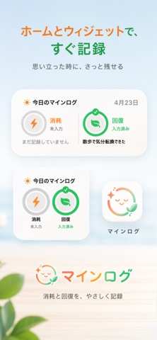 マインログ screenshot