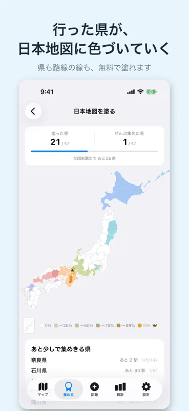 おりたび 駅スタンプ・乗り鉄記録 screenshot 1 of 9