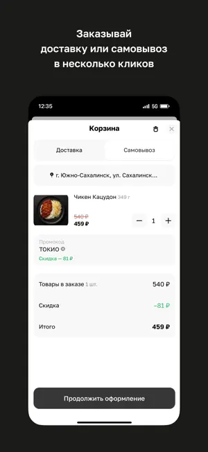 Токио · Южно-Сахалинск screenshot 3
