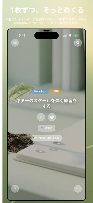 WorkPath - 管理苦手な人が一歩を踏み出せるアプリ screenshot 1