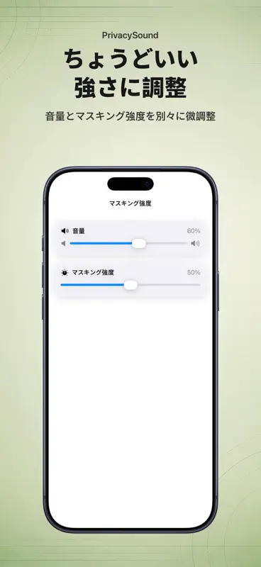 PrivacySound 音のカーテン screenshot 4 of 10