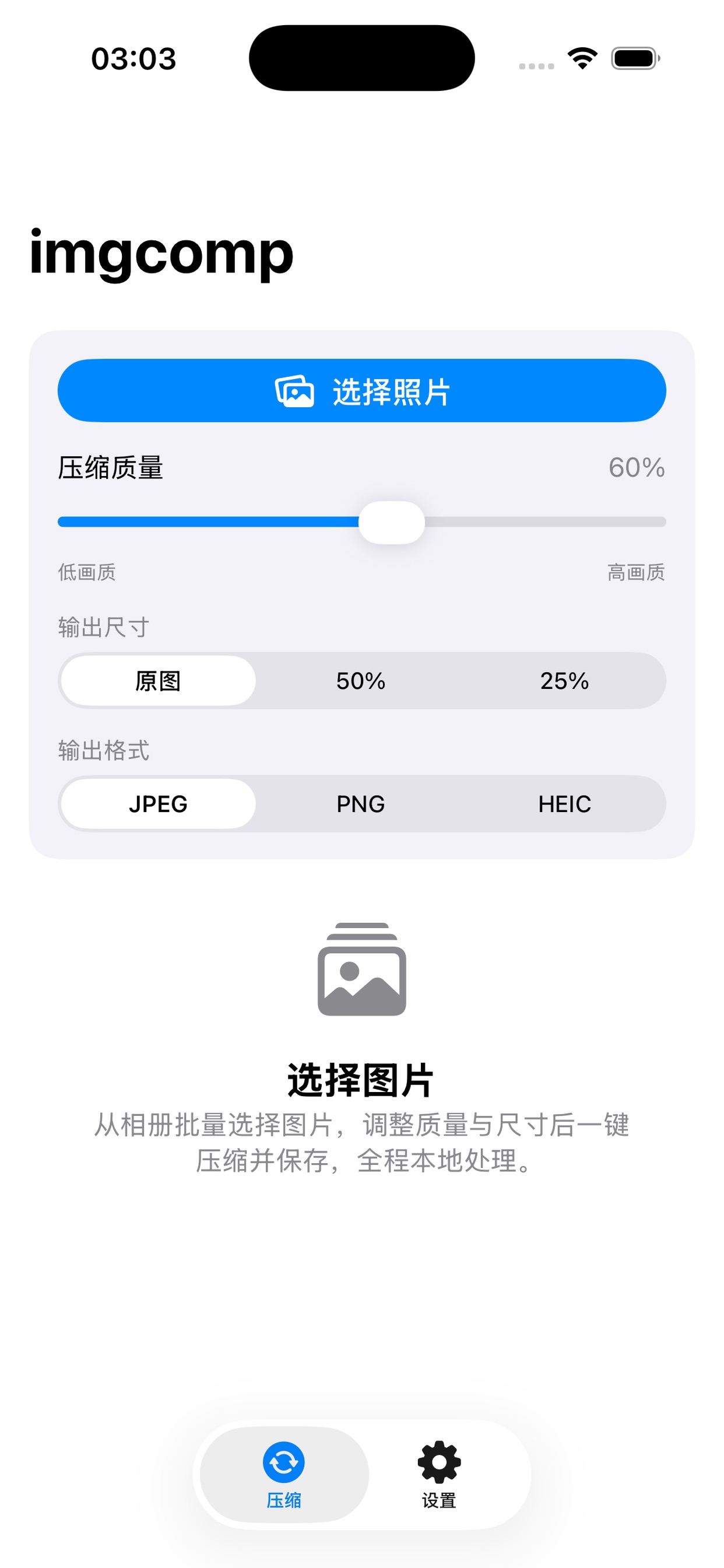 Screenshot 3 of 图片压缩 - 批量压缩与格式转换