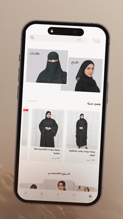 عبايات لمحة Screenshot