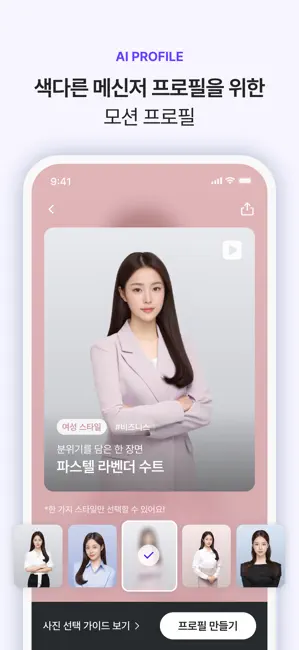 mevu 미브 - AI 사진 & 증명사진 iPhone screenshot 5