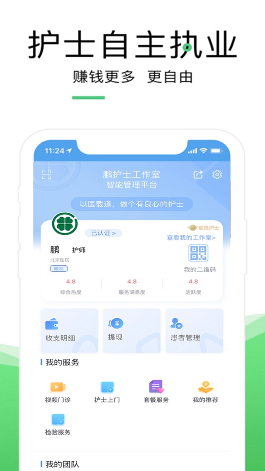 #2. 泓华护士-护士自主执业平台 (iOS) 게시자: 泓华国际医疗控股有限公司