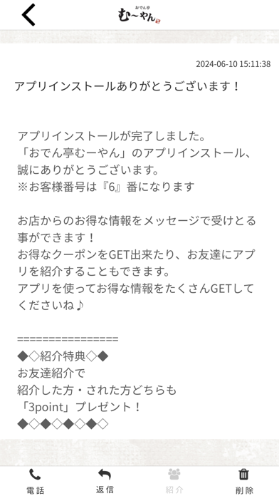 おでん亭むーやん Screenshot