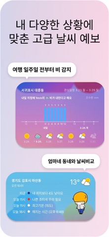 너의날씨: 섬세하고 정교한 일기예보, 미세먼지, 레이더 iPhone screenshot 5