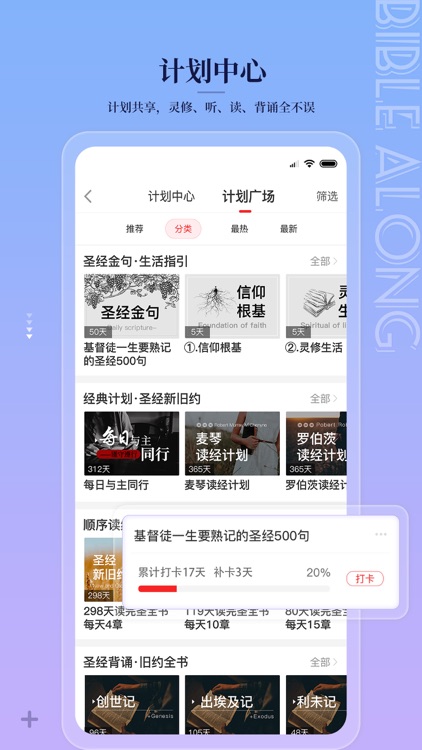 BiblePro 主内圣经 screenshot-5