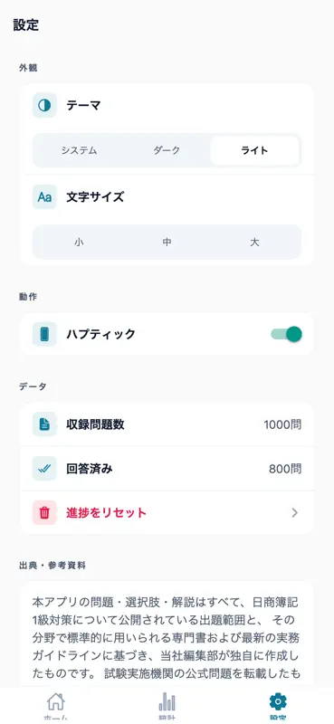 日商簿記1級対策 1000問 screenshot 6 of 6