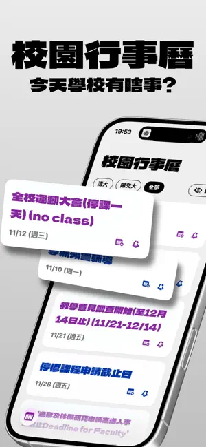 清交生活助手 screenshot 1